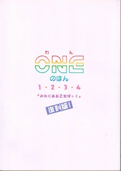 [Atelier Miyabi] ONE no Hon 1・2・3・4 「Mireniamu Otome Pakku」