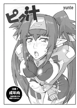 [yunte (Shoutarou)] Piku Shiru (Macross Frontier)