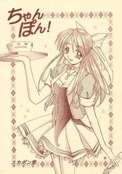 (C53) [Sukapon-Do (Kagawa Tomonobu, Yano Takumi)] Chanpon! (Various)