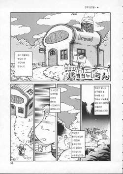 [Mercy Rabbit] Mura no Panya-san | 마을의 빵집누나 (Mercy's File) [Korean] [검은별]