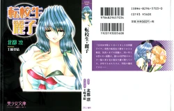 [Hokuto Rin, Shisaki Tayu] Tenkousei Reiko