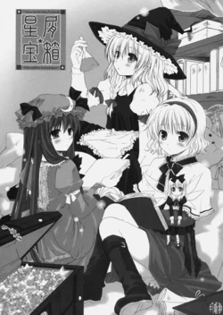 (C69) [Hirou bear (Ayami Chiha)] Hoshikuzu Takarabako -the casket in stardust- (Touhou Project) [Chinese] [月晰樹翻譯組]