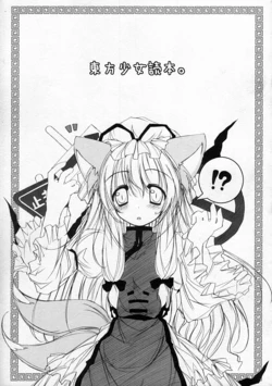 (CR37) [Daten (Yumesato Makura)] Touhou Shoujo Dokuhon. (Touhou Project)