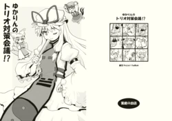 (Reitaisai 5) [Haniwa no Demise (Haniwa)] Yukarin no Trio Taisaku Kaigi!? (Touhou Project)