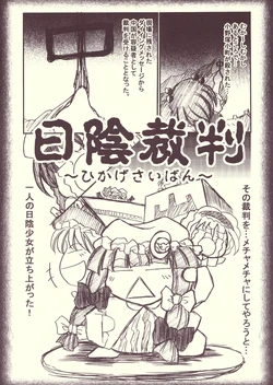 (Kouroumu) [Myofu Kai (Amamizu)] Hikage Saiban (Touhou Project)