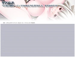 [Morning Star] Seija Kitan ~Kyonyuu Hakudaku Hime Angelica no Kokoro mo mi mo Musabori Tsukushita, Kyou mo no Tachi no Sabato