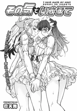 [Tomoe Tenbu] Sonoke de Isasete | I Have Made My Mind (COMIC Megaplus 2006-12 Vol. 38) [English]