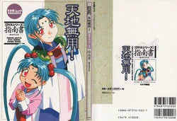 Tenchi Muyo! OVA Series Guide Book