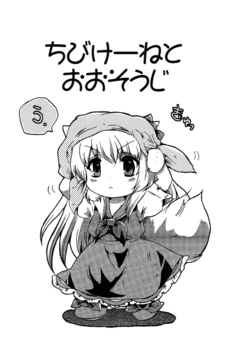 (C77) [Guru Guru Drop (Yuzu Yunagi)] Chibi Keine to Oosuji (Touhou Project)