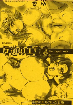 (COMIC1) [Ogawaya (Ogawa Renji)] Hangyaku no Eros (Code Geass: Lelouch of the Rebellion)