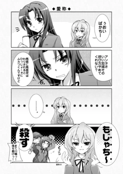 [GUNP (Mori Kouichirou, Sakura Akami)] Ami's 4koma (Toradora!)