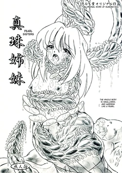 [Sumomo Dou (Sumomo EX)] Shinju Shimai | Pearl Sisters [English]  [Digital]