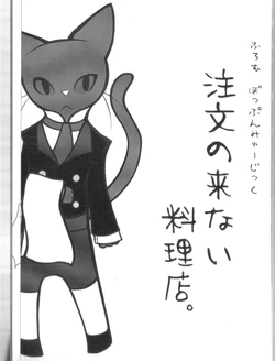 (C76) [Noppera Koubou (Mujina)] Chuumon no Konai Ryouriten (Pop'n Music)