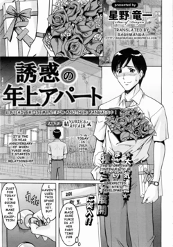 [Hoshino Ryuichi] Yuuwaku no Toshiue Apartment | Old Apartment of Temptation Ch. 7 (ANGEL Club 2009-08) [English] [Ragemanga]