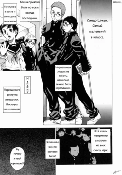 [Takemura Sessyu] Take On Me | Возьми меня Vol.1 Ch.2 [Russian] [Uncensored]