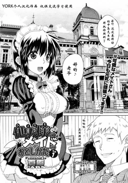 [Carn] Hito-sama no Maid no Otoshikata Sono 1-2 [Chinese] [YORK个人汉化]