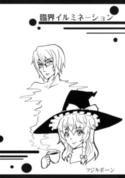 (C76) [Fujiki Bourn (Fujiki, bourn)] Rinkai Illumination (Touhou Project)