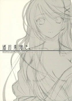 (C70) [Totsugeki Wolf (Yuhki Mitsuru)] Haruchou Rakugaki. (Harukanaru toki no naka de)