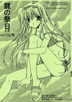 (C62) [Ryuu no Kinyoubi (Ryuga Syo)] Ryuu no Saijitsu EX vol.C62 Gou