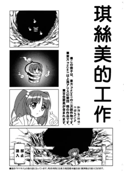 (Kouroumu 5) [Tougall Kai (Kairakuen Umeka)] Kisume no Oshigoto (Touhou Project) [Chinese]