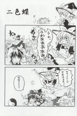 (Reitaisai 2) [Ennui Akadako (Tako)] Nishoku Chou (Touhou Project) [Chinese]