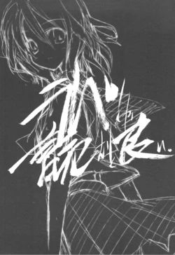 (C75) [Traumatize (Kagome)] Ranobe toka Yomu to Yoi.