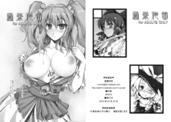 (COMIC1☆4) [Shimoyakedou (Ouma Tokiichi)] Garakuta Kan (Various)