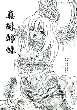 [Sumomo Dou (Sumomo EX)] Shinju Shimai [Digital]