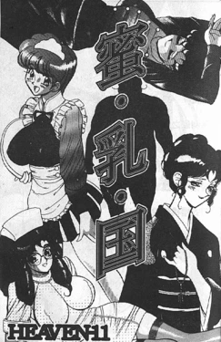 [Heaven-11] Mitsu Chichi Goku Ch. 11-20 [Chinese]