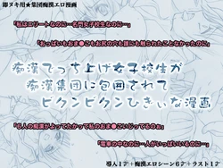 [Alice no Ribbon] Chikan Decchiage Joshikousei ga Chikan Shuudan ni Houi Sarete Bikunbikun Higii na Manga