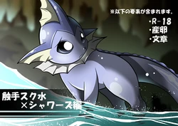 [Tamaryu (Tamanezumi)] 【R-18】触手スク水&times;シャワーズ (Pokemon)