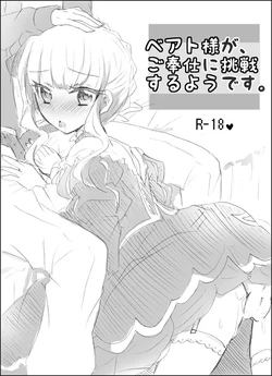 [Kuriyuzu Kuryuu] Beat-sama ga, Gohoushi ni Chousen Suru You desu. (Umineko no Naku Koro ni)