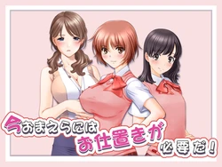 [Hoimi] Ima Omaera niwa Oshioki ga Hitsuyou da!