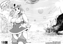 [Sangenshokudou (Chikasato Michiru)] Space Nostalgia [English]