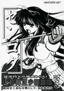 (SC35) [Goromenz (Yasui Riosuke)] Uesugi Danjou Shouhitsu Kenshin (Sengoku Rance) [Portuguese-BR] [hentaipie.net]