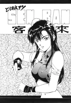 (C43) [Studio Retake (Kobayashi Shouichi)] Toriaezu! Senkakubanrai (Various)