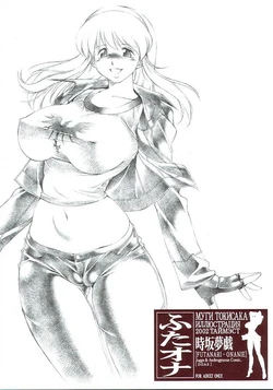 [Mugi Tokisaka] FUTANARI ONANIE (Dead or Alive)