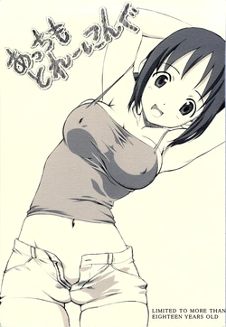 (COMIC1☆3) [UROBOROS (Utatane Hiroyuki)] Acchi mo Training (Issho ni Training)