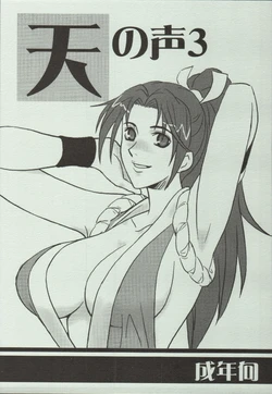 (C68) [Suginami Mougyuu Kai (SPY)] Ten no Koe 3 (King of FIghters)