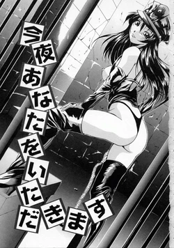 [信乃流々砂]  今夜あなたをいただきます（SCAPE GOAT）(cqxl自己汉化)（Chinese）