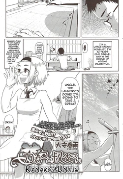 [Oomori Harusame] Kanako and Uncle [English]