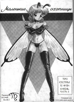 [Kondom] Bondage Fairies 2 [Russian]