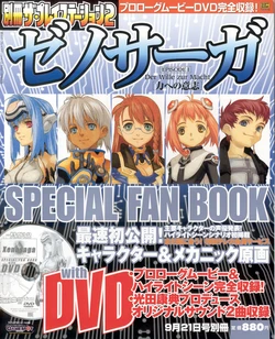 Xenosaga - Special Fanbook