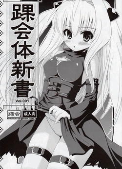 (C75) [KURUBUSI-KAI (Dowarukohu, Shinshin)] Kurubushi Kaitaishinsho Vol. 001 (Various)