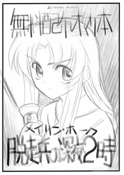 (C68) [Akai Marlboro (Aka Marl)] Muryoo Haifu Omake hon Meyrin Hawke Dassoo Hei no Shinya 2-ji (Mobile Suit Gundam SEED Destiny&lrm;)