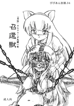 (SC31) [Sumomo Dou (Sumomo EX)] Vivian Bessatsu 34 - Shoukanjyuu (Tsukuyomi)