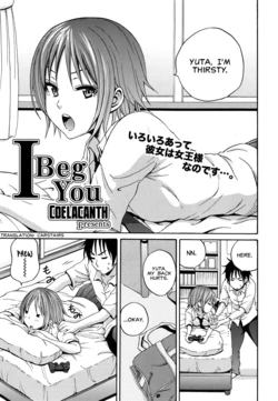 [Coelacanth] I Beg You (COMIC Megamilk 2010-10 Vol. 04) [English] [Carstairs]
