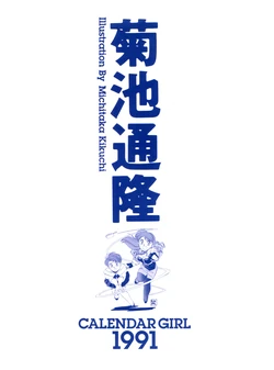 Michitaka Kikuchi - 1991 Girl Calendar