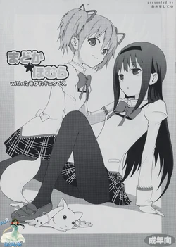 (SC50) [Aa Aishiteru (Taishow Tanaka)] Madoka★Homura with Tasogare Kyubei (Puella Magi Madoka Magica) [Chinese] [空気系汉化]