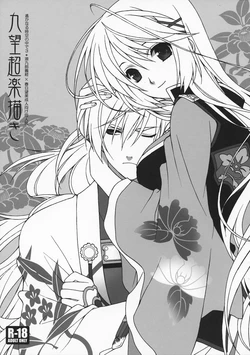 (C79) [Totsugeki Wolf (Yuuki Mitsuru)] Ku x Nozo Chou Rakugaki (Harukanaru toki no naka de 3)